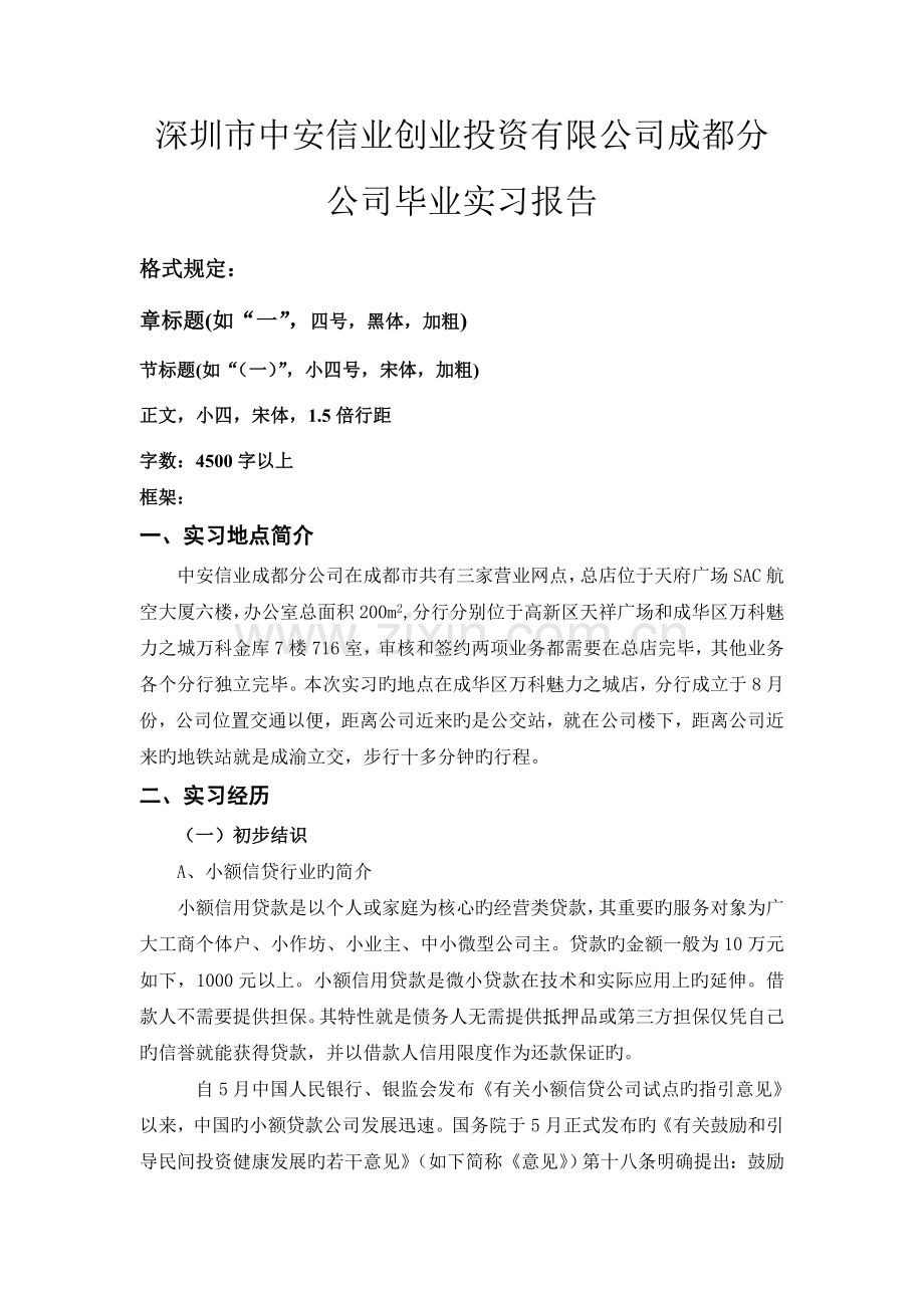 金融学实习报告书.doc_第2页