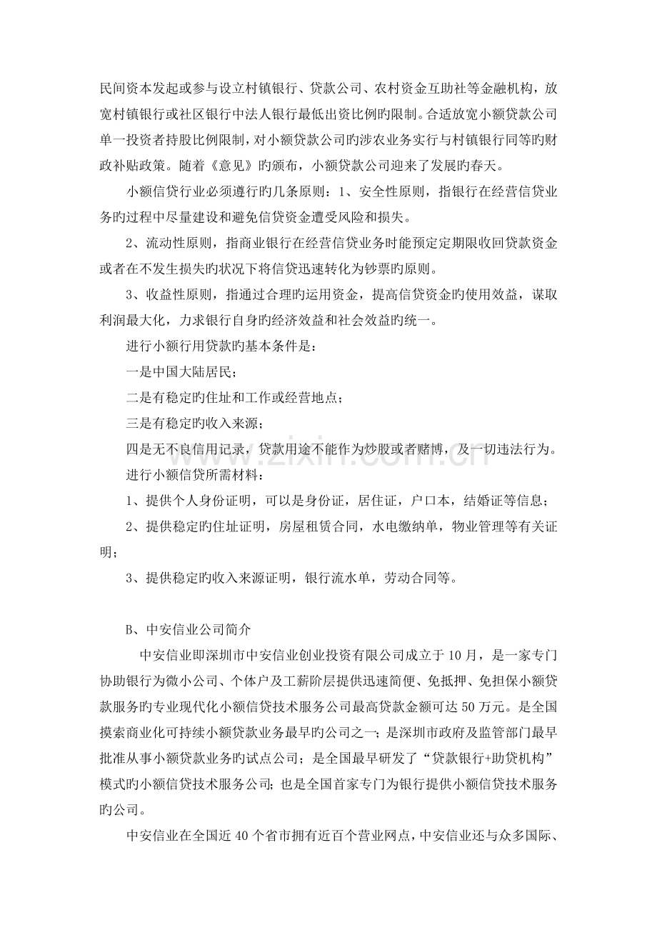 金融学实习报告书.doc_第3页