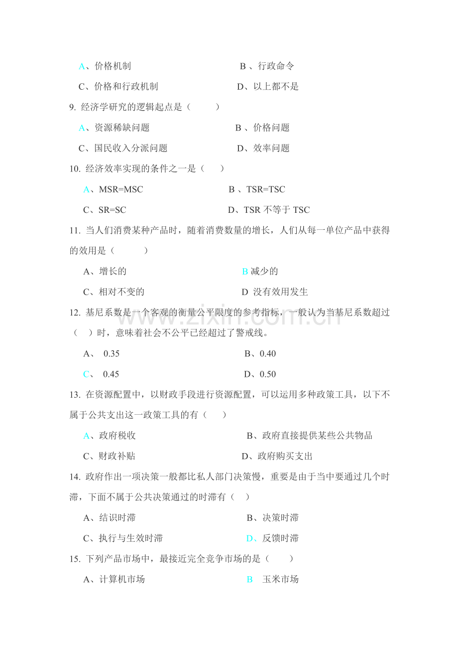 行政管理研究生公共经济学复习题wrod.doc_第2页