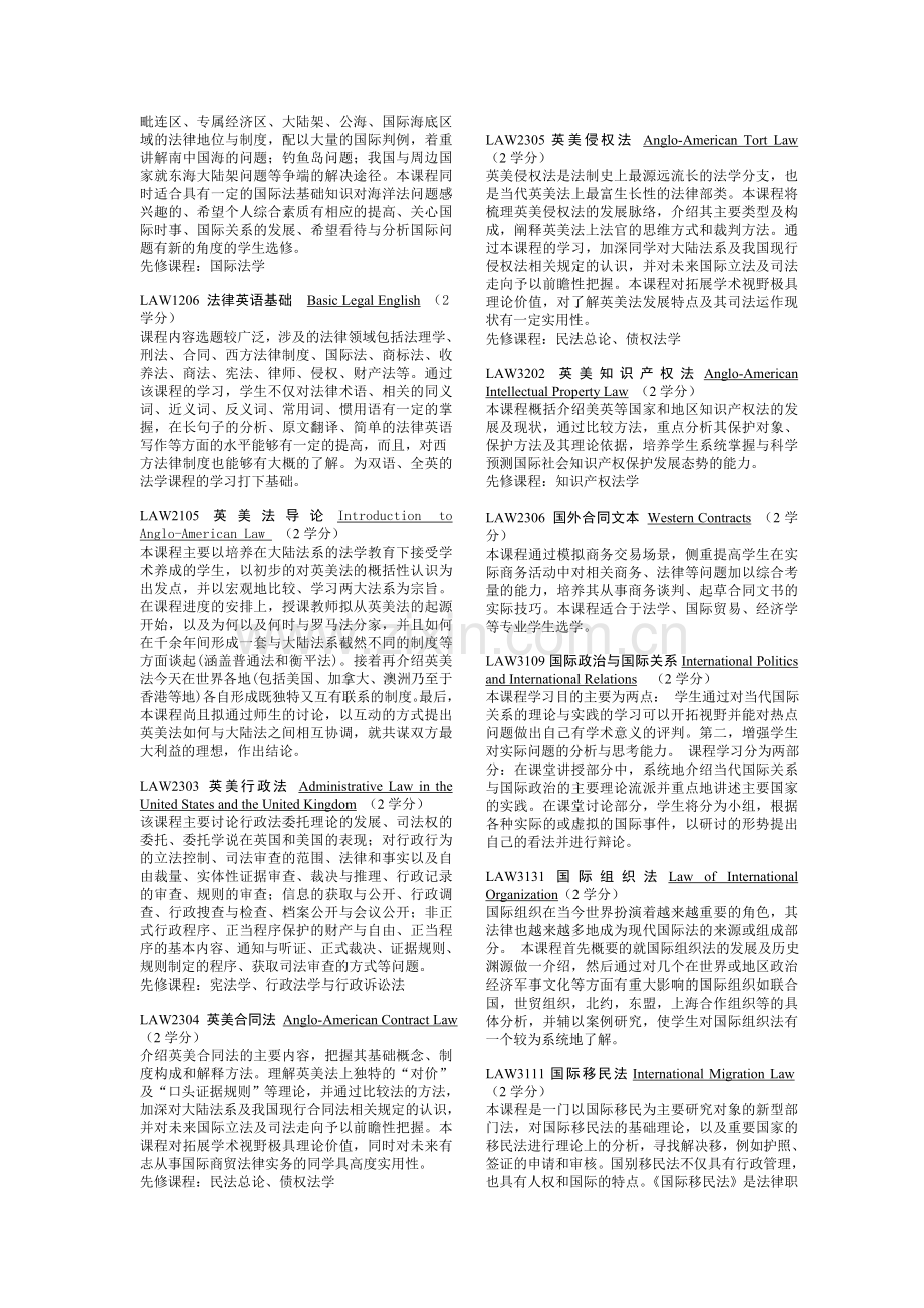 法学专业课程简介---来华留学联盟.doc_第3页