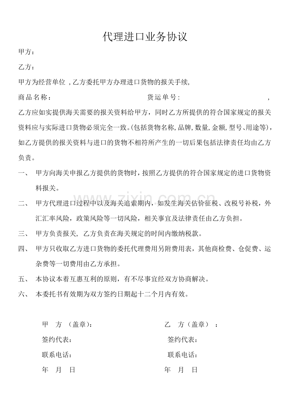 进口业务协议.doc_第2页