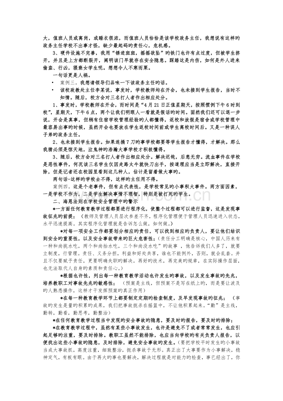 学校安全事故的预防及应对讲稿.doc_第2页