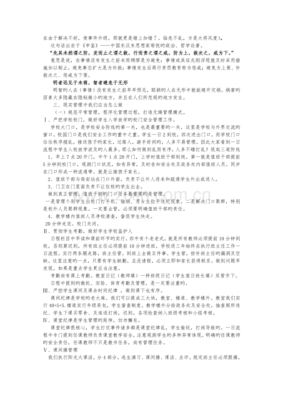 学校安全事故的预防及应对讲稿.doc_第3页