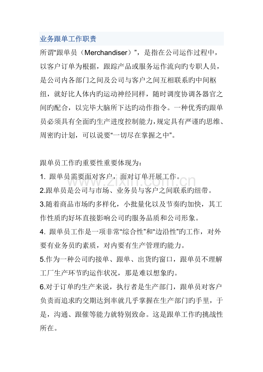 业务跟单工作职责.doc_第1页