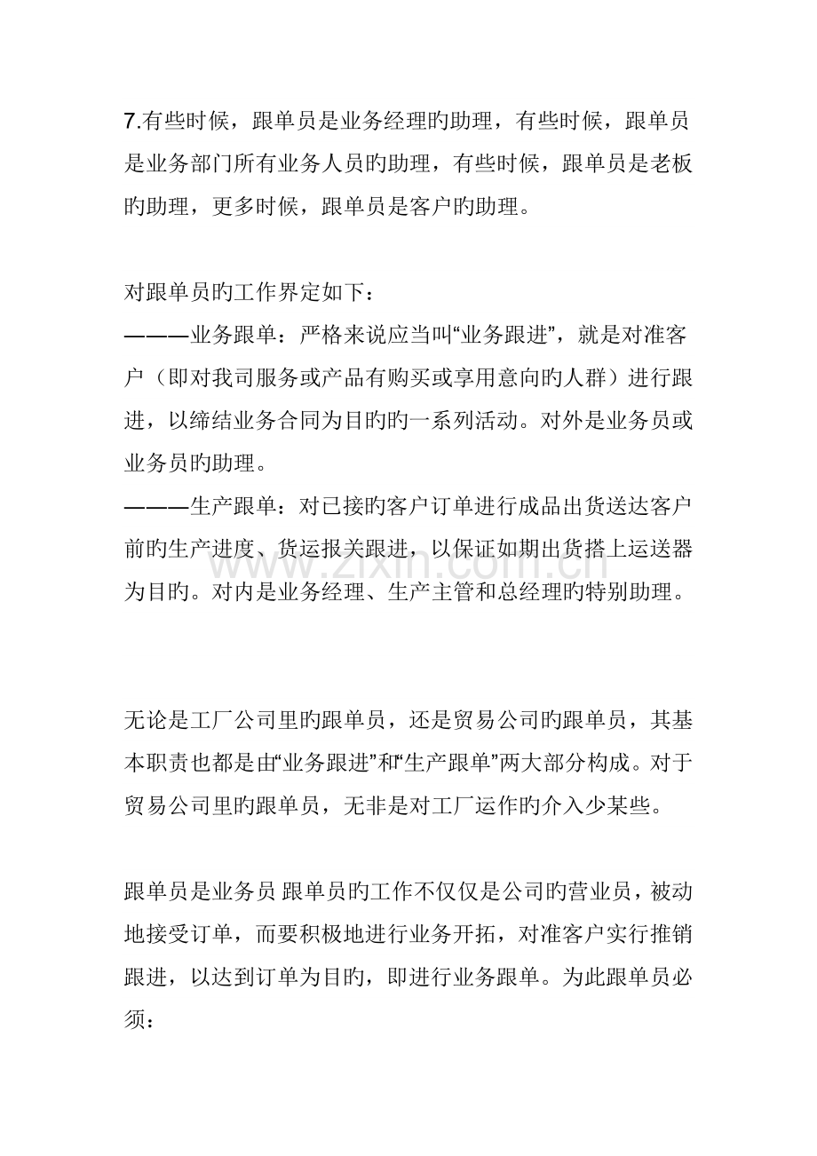 业务跟单工作职责.doc_第2页