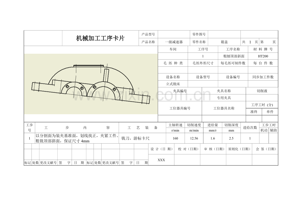 减速器箱盖机械加工工序卡片.doc_第1页