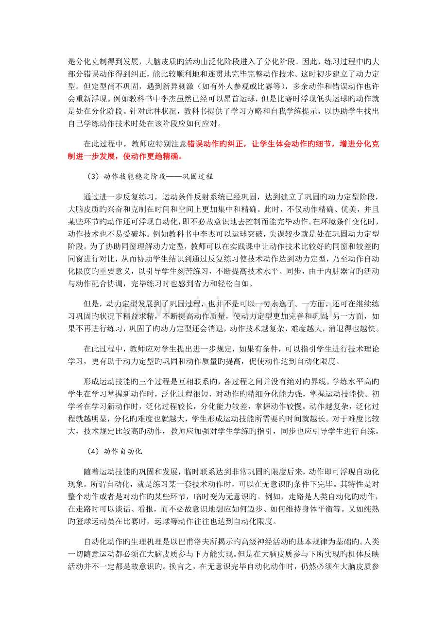 运动技能形成规律.doc_第3页