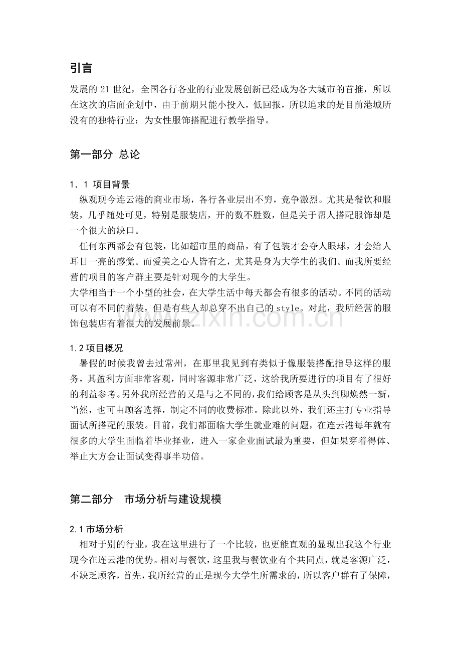 投资项目策划书.doc_第1页