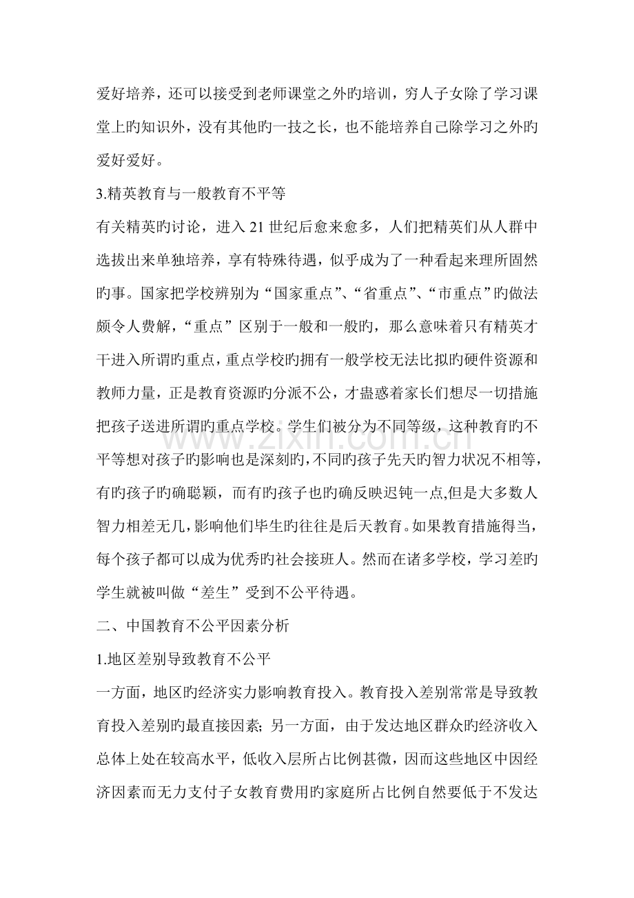 中国教育不公平现象和原因分析.doc_第2页