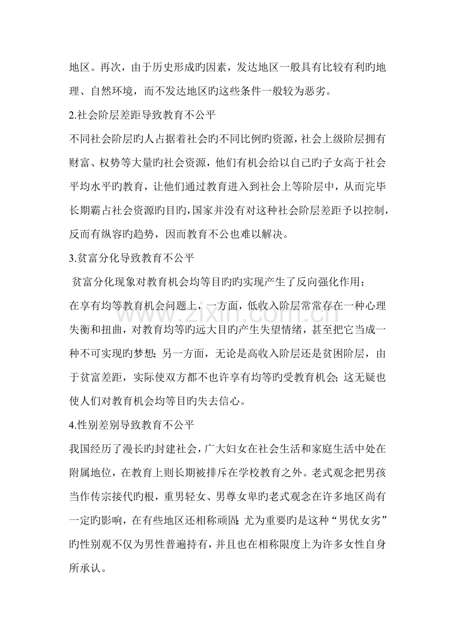 中国教育不公平现象和原因分析.doc_第3页