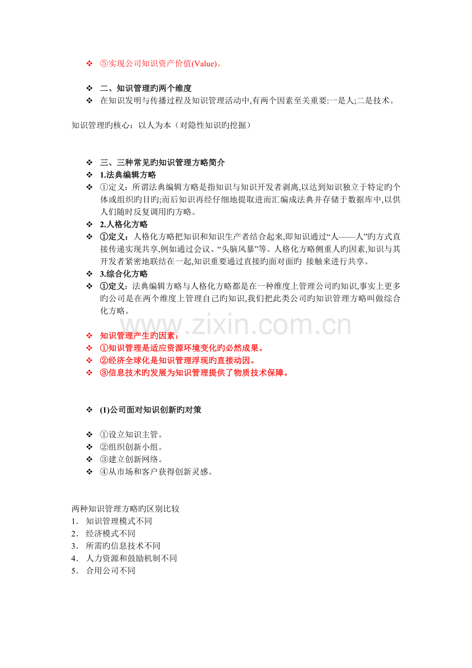 企业信息资源管理-期末复习整理.doc_第3页