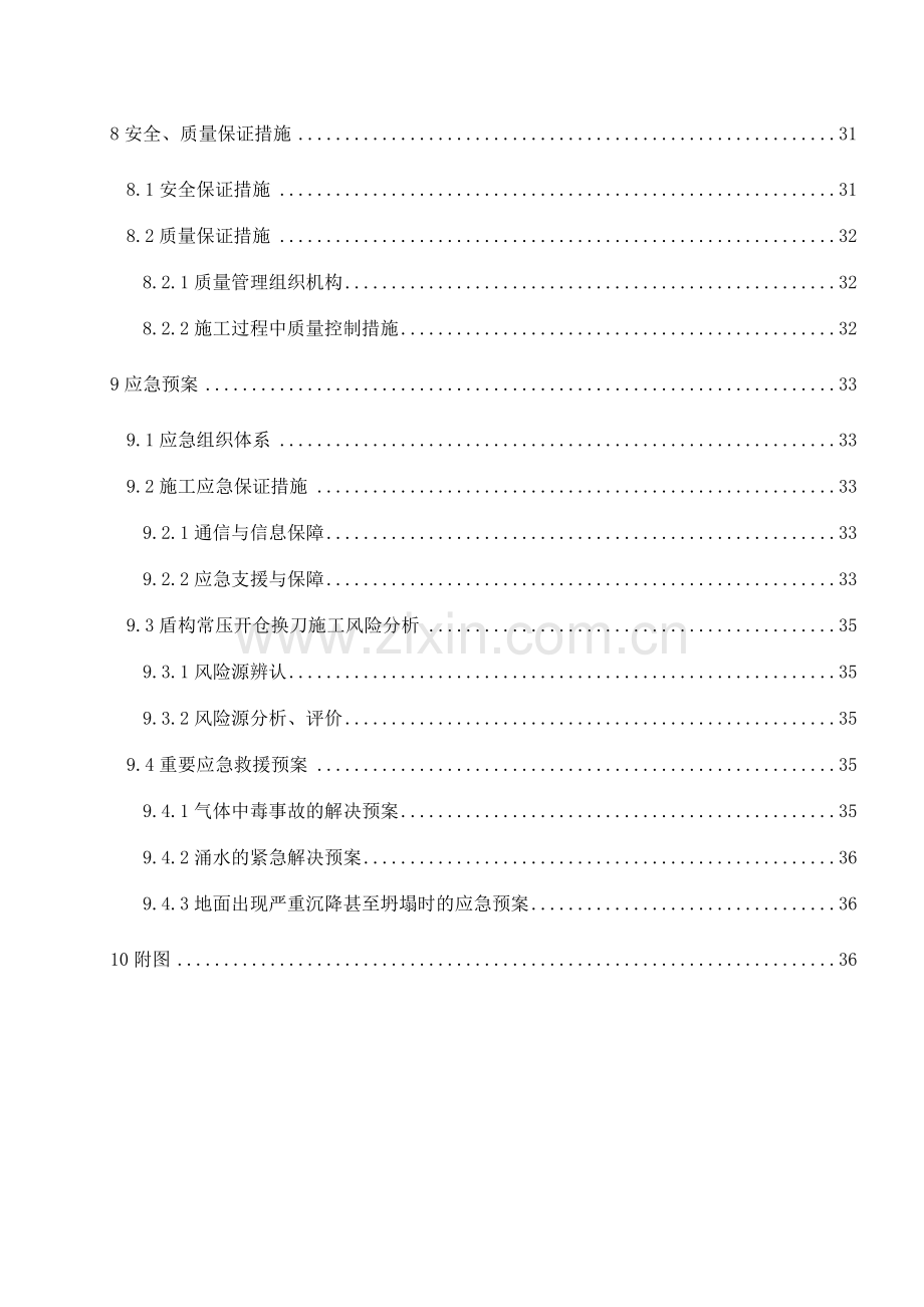 地铁盾构开仓方案.doc_第2页