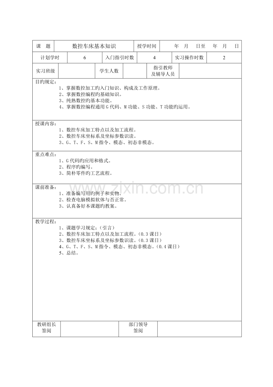 数控车床基础知识.doc_第2页