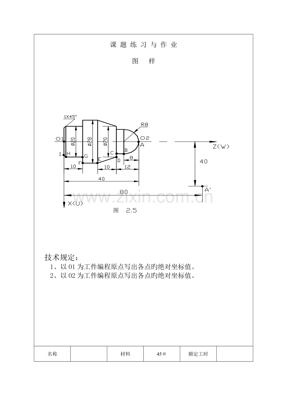 数控车床基础知识.doc_第3页