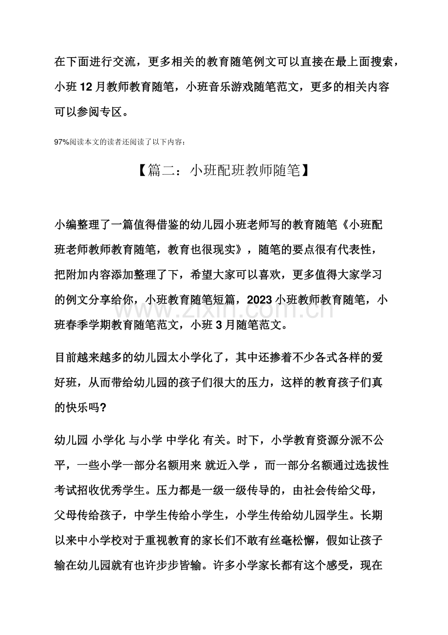 小班配班教师随笔.docx_第3页