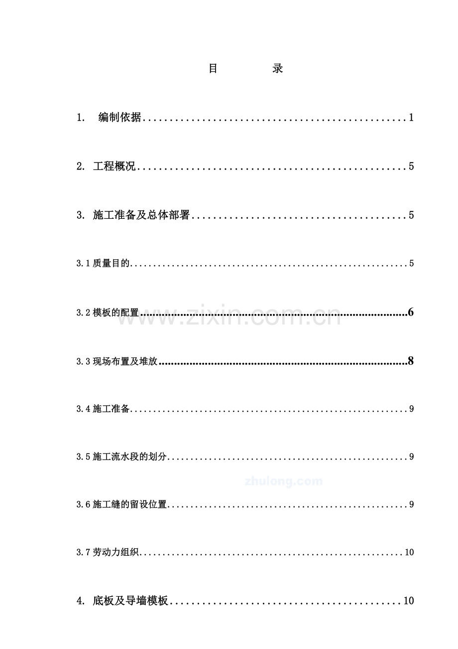 安徽饭店工程模板施工方案.doc_第1页