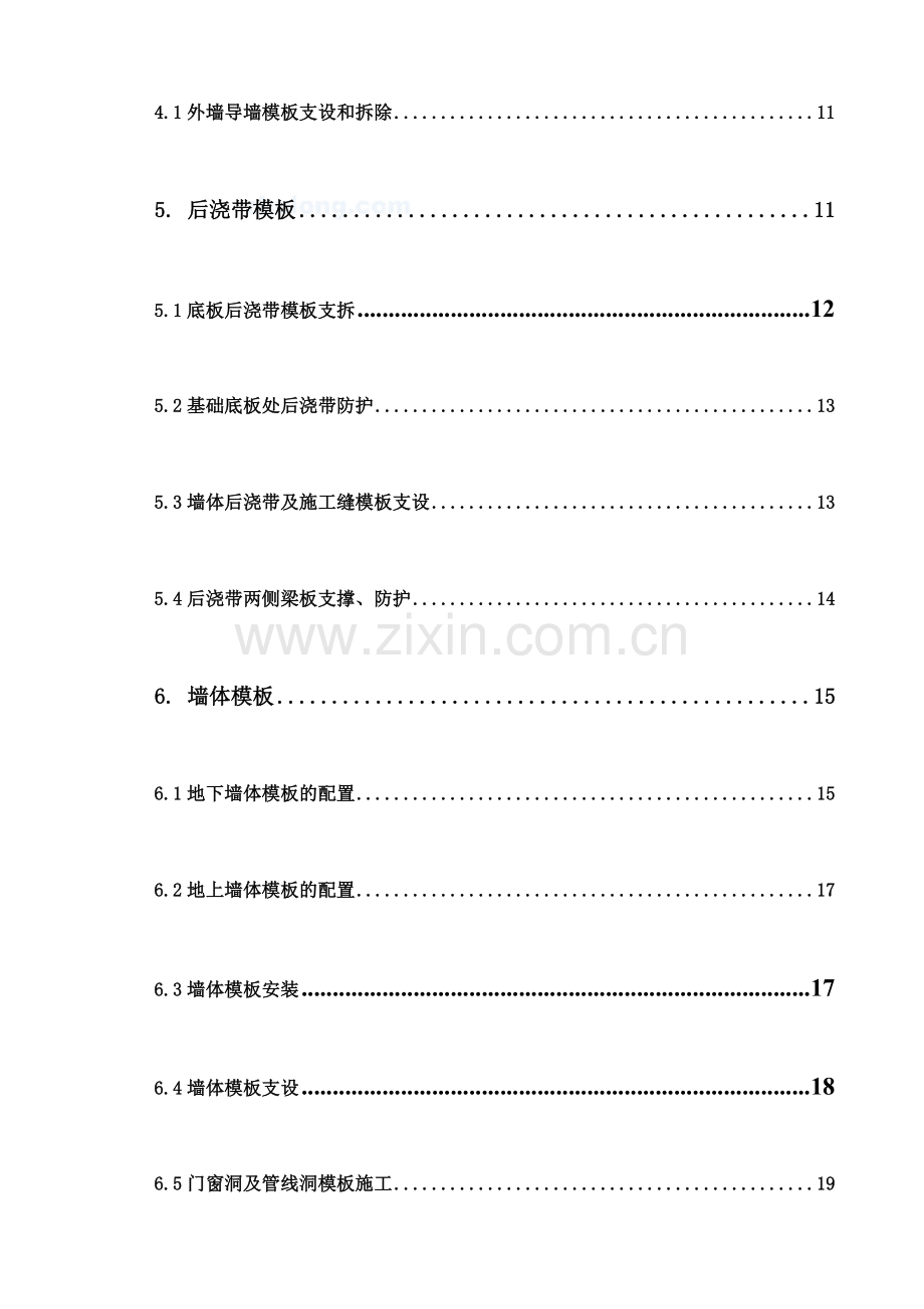 安徽饭店工程模板施工方案.doc_第2页