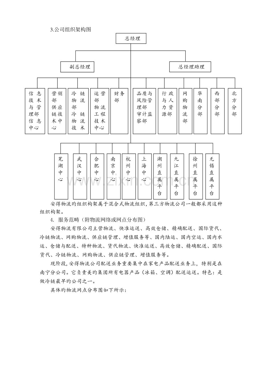 安得物流调研报告.doc_第3页