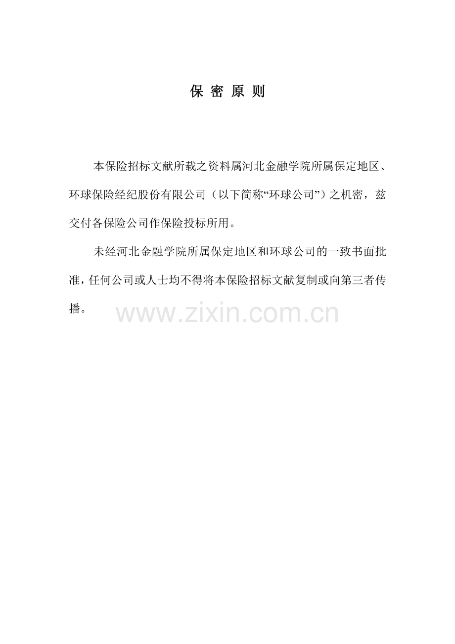 第五组招标书.doc_第2页