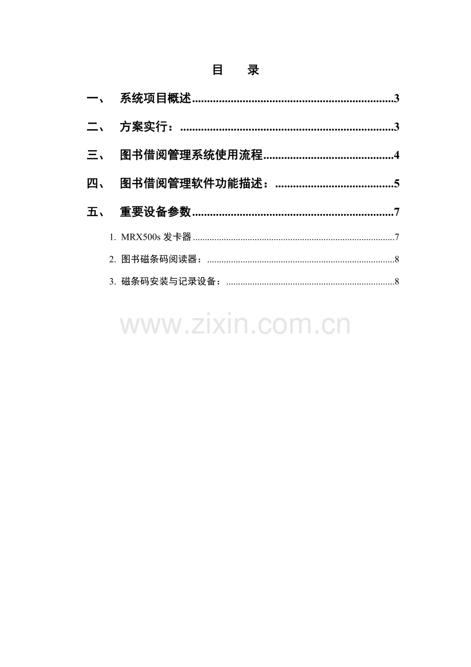 图书借阅管理系统方案.doc_第2页