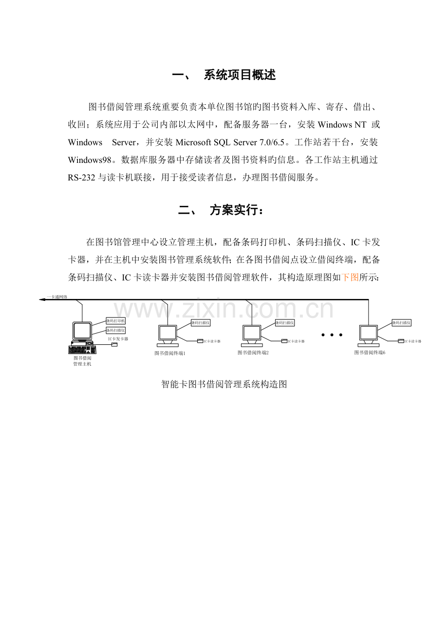 图书借阅管理系统方案.doc_第3页