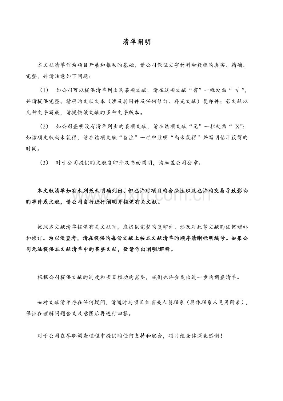 房地产项目收购法律尽职调查清单.doc_第2页