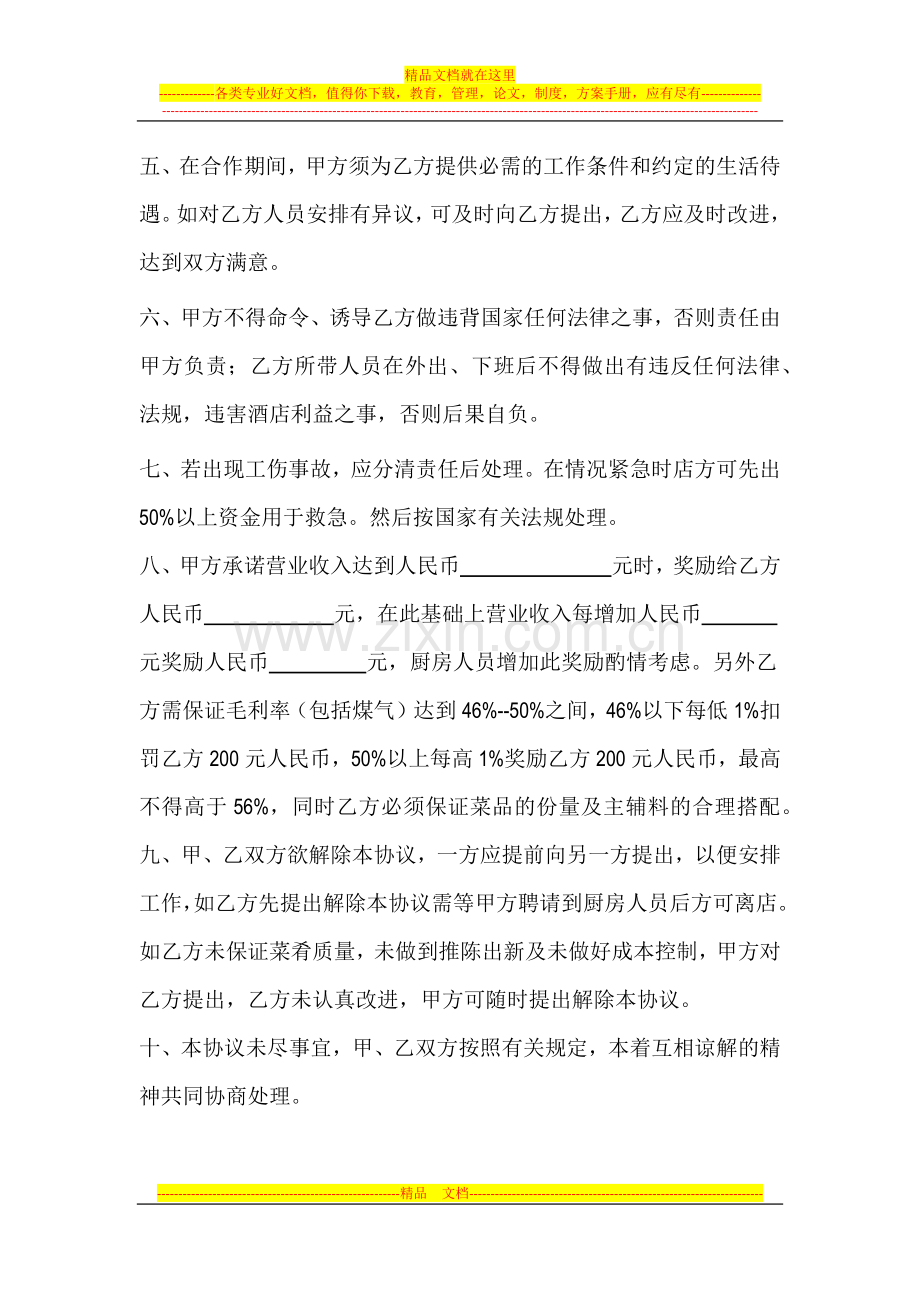 厨房餐厅承包协议书.docx_第2页