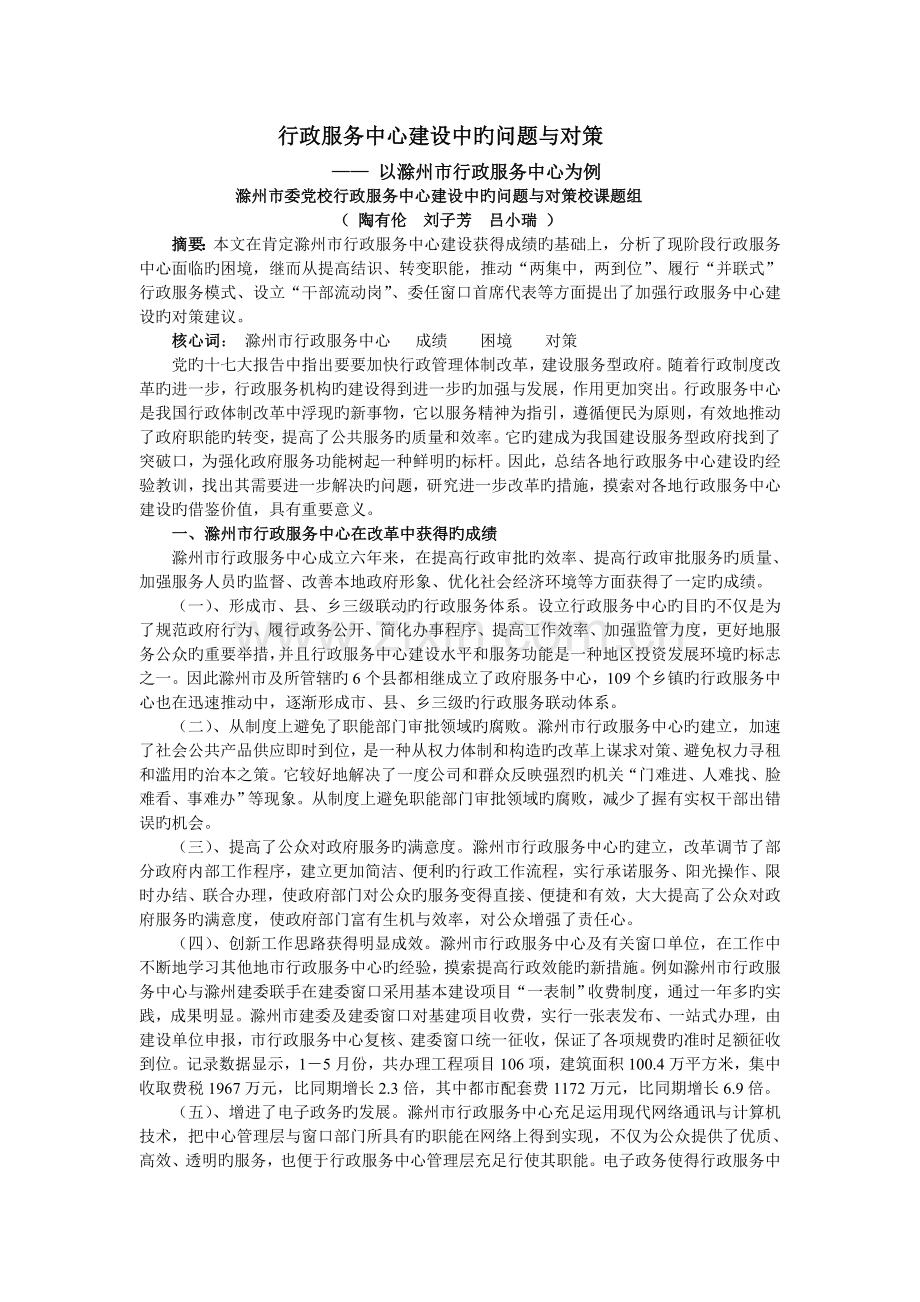 行政服务中心建设的问题与对策.doc_第1页