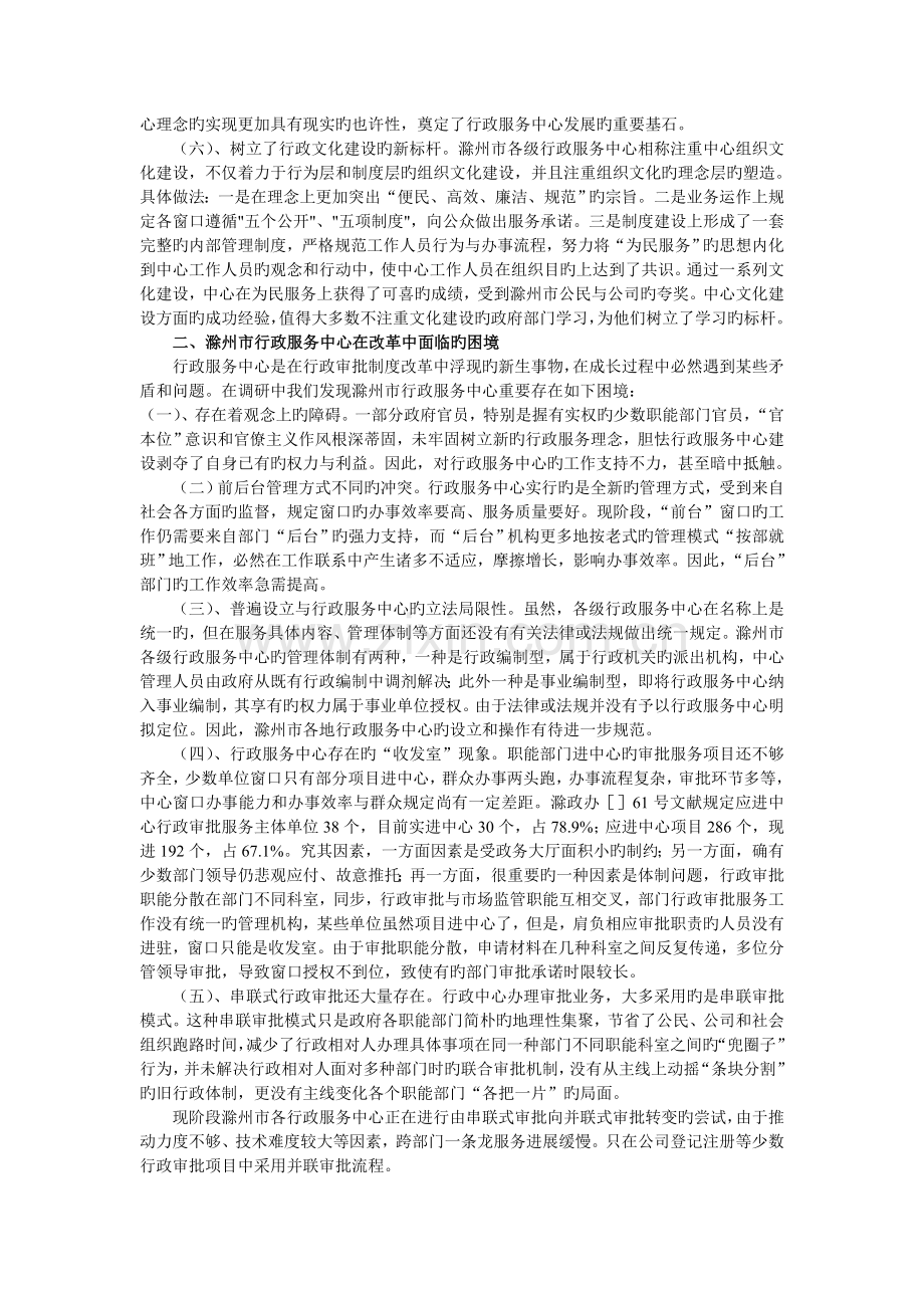 行政服务中心建设的问题与对策.doc_第2页