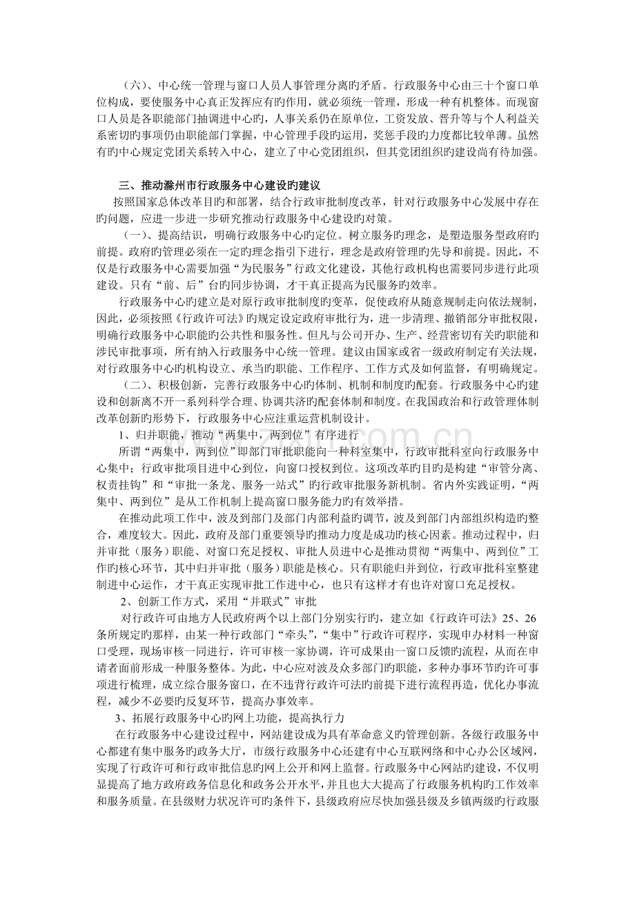 行政服务中心建设的问题与对策.doc_第3页