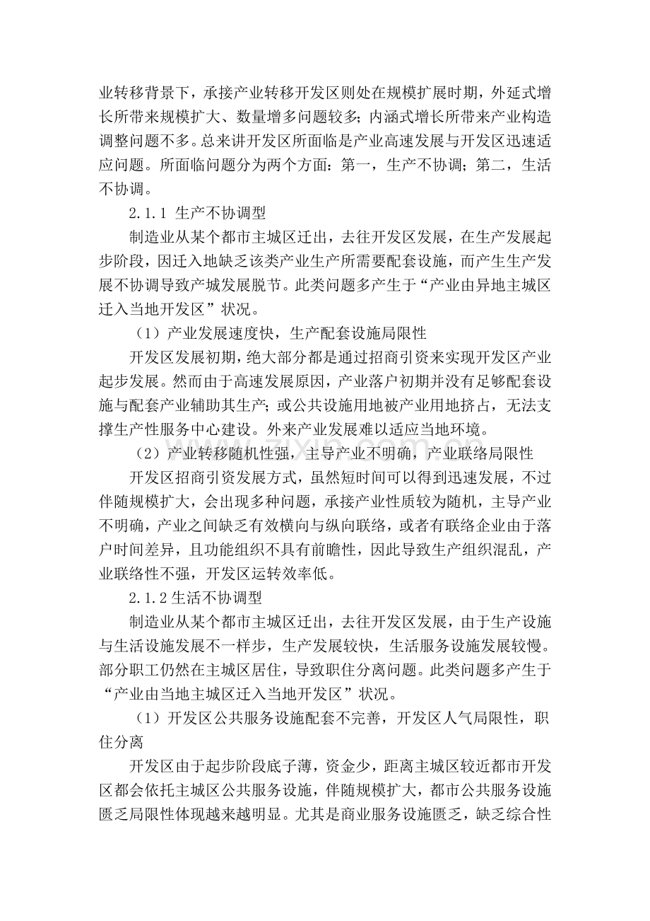 产业转移背景下开发区的产城融合策略探索.doc_第3页