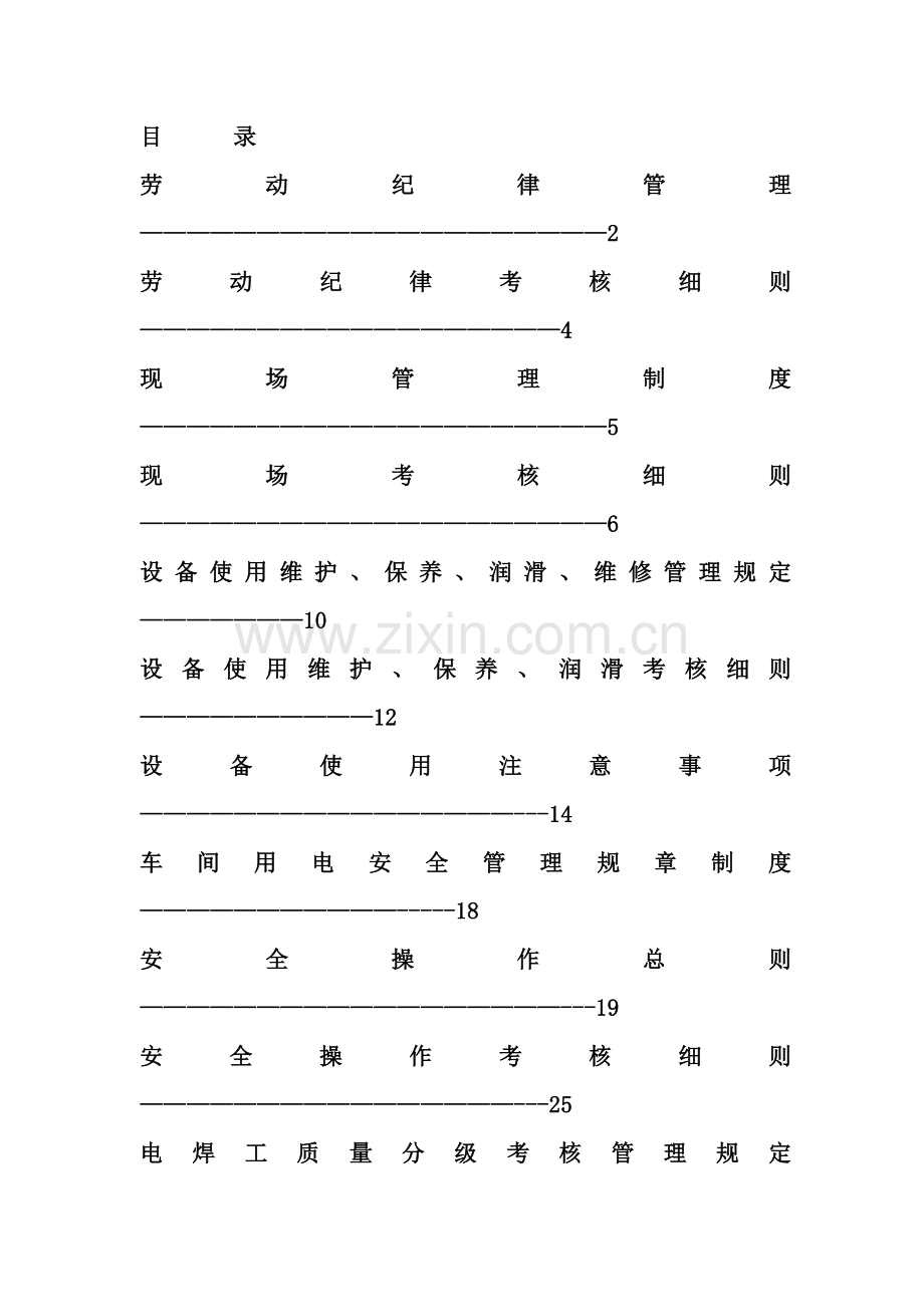 钢结构生产车间制度.doc_第2页