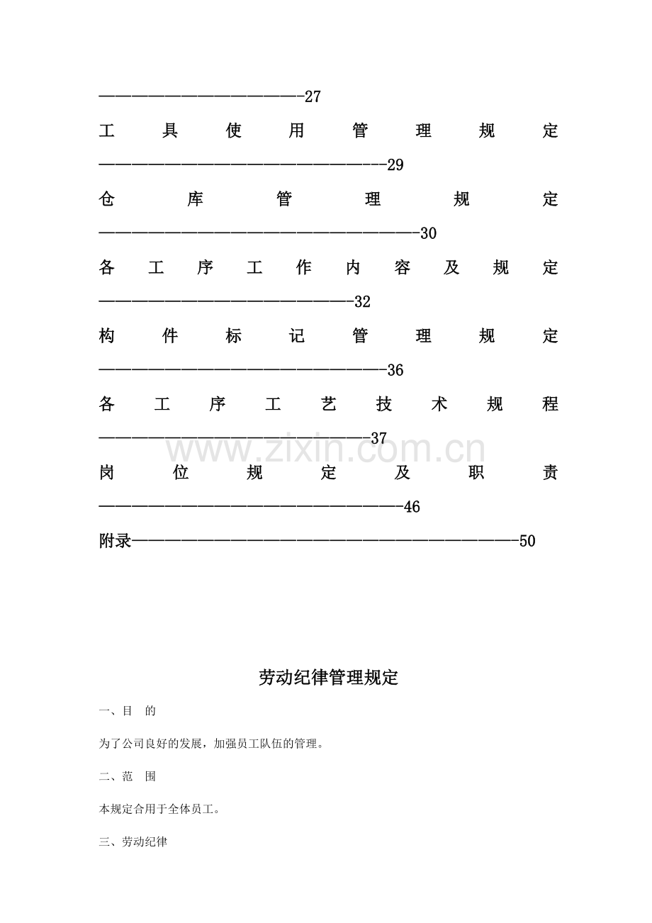 钢结构生产车间制度.doc_第3页