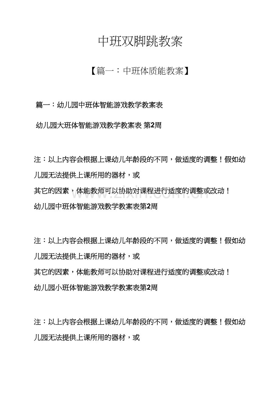 中班双脚跳教案.docx_第1页