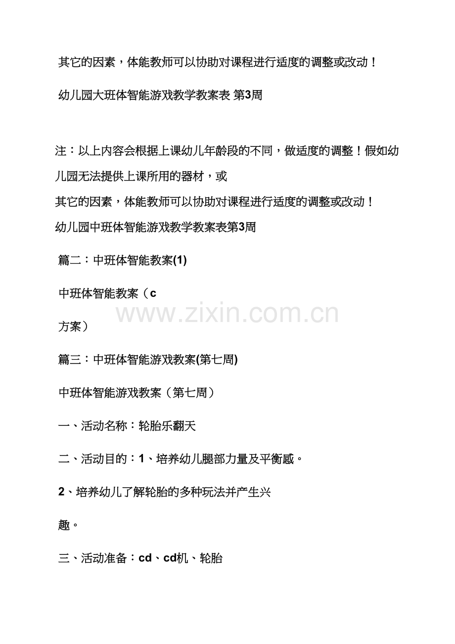 中班双脚跳教案.docx_第2页