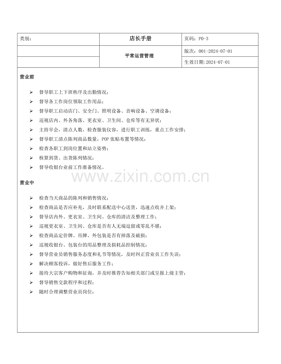 店长手册新版.doc_第3页