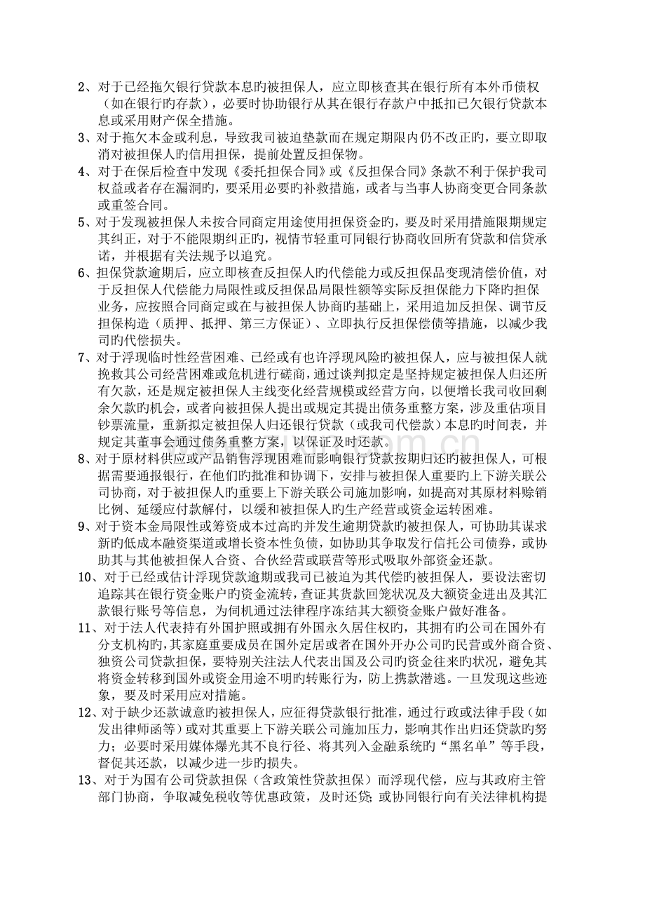 担保公司担保风险预警机制.doc_第3页