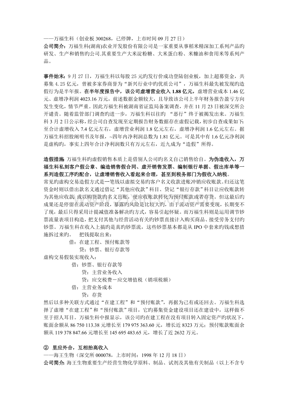 收入--上市公司财务造假案例.doc_第2页