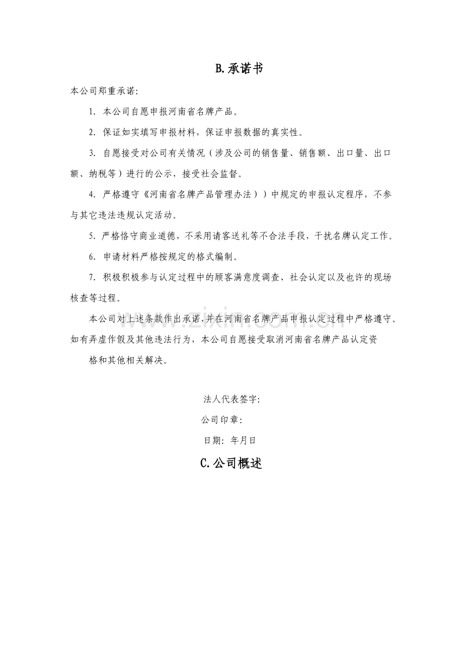 河南省服务名牌申报表.doc_第3页