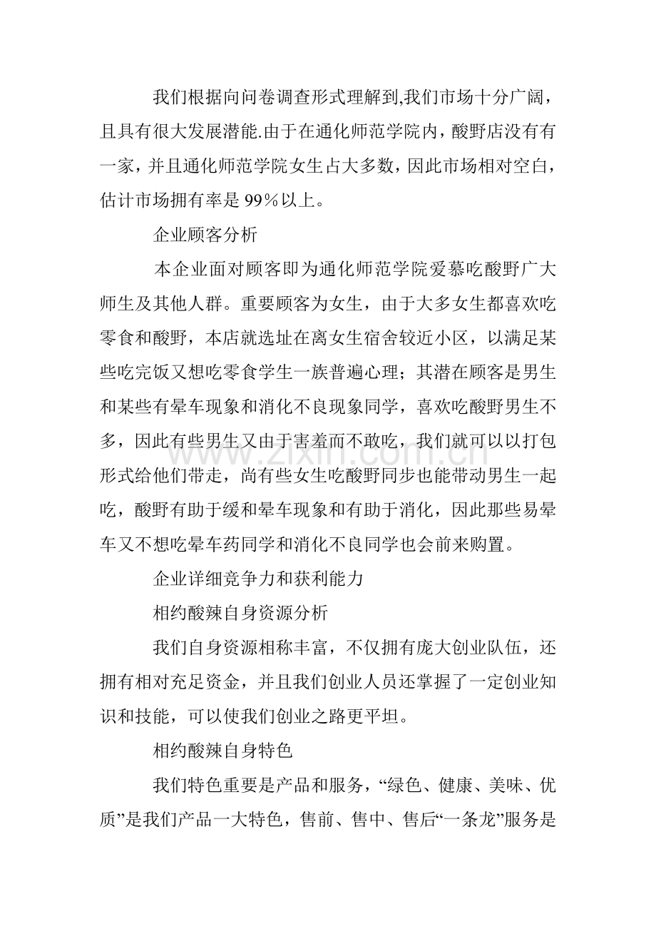 企业创业计划书范文.doc_第3页