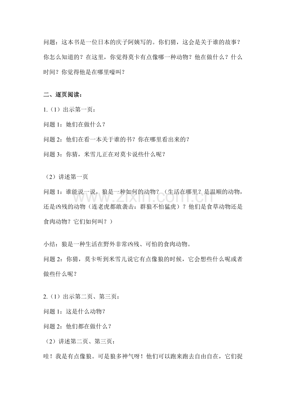 幼儿园大班绘本像狼一样嚎叫应彩云优质课教案.doc_第2页