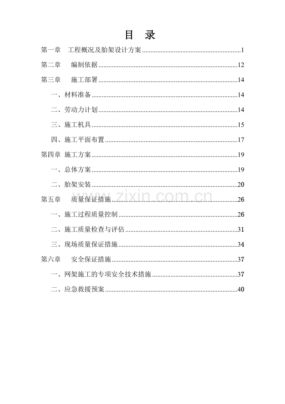 网架安装施工方案.doc_第2页