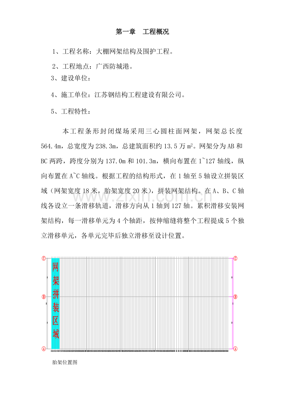 网架安装施工方案.doc_第3页