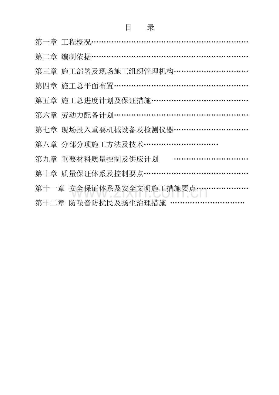 铁路入网换热站土建工程砖混结构施工组织设计.doc_第2页