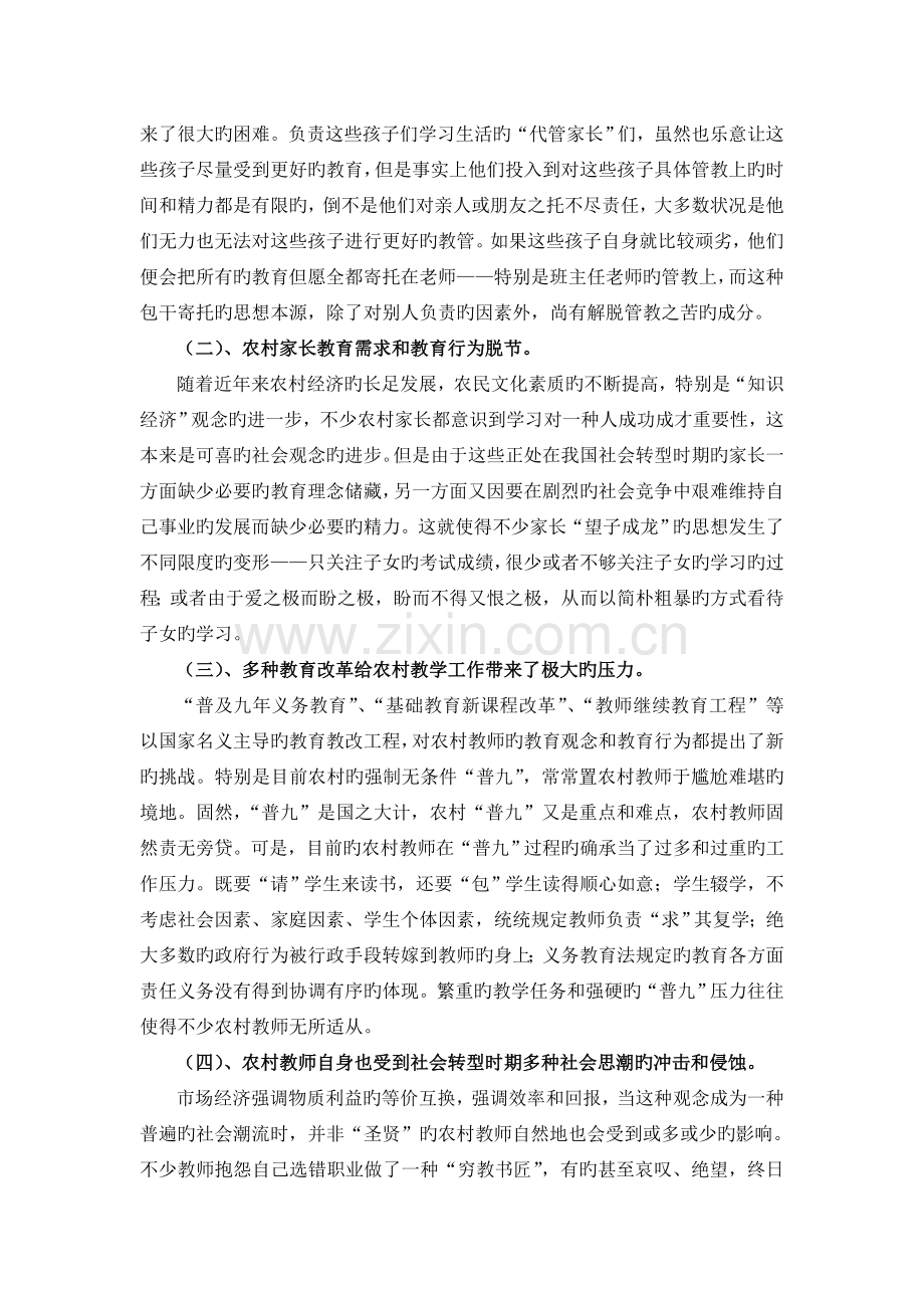 论当前农村教师的职业道德素养.doc_第2页