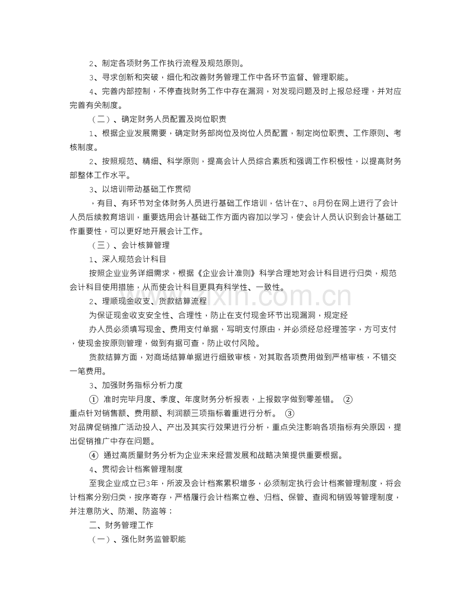 财务主管工作计划.doc_第2页