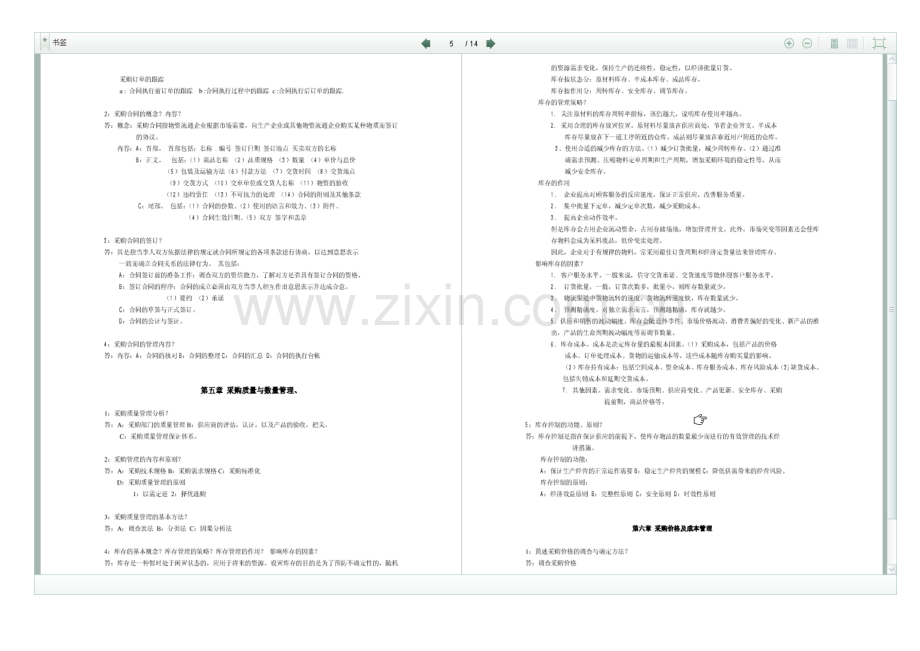 采购战术与运营考前总复习.doc_第3页