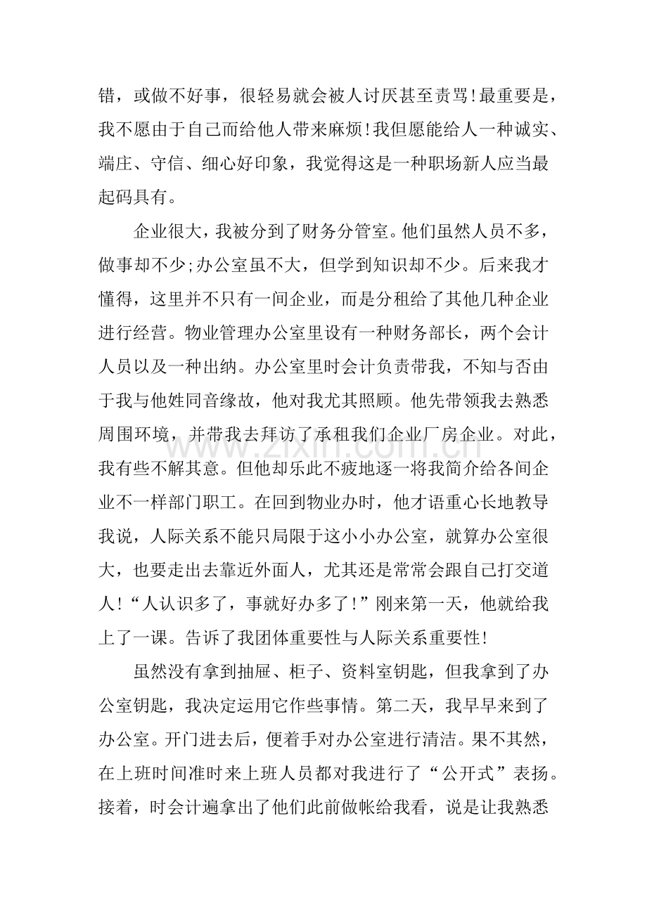 会计实习报告实习内容.docx_第2页