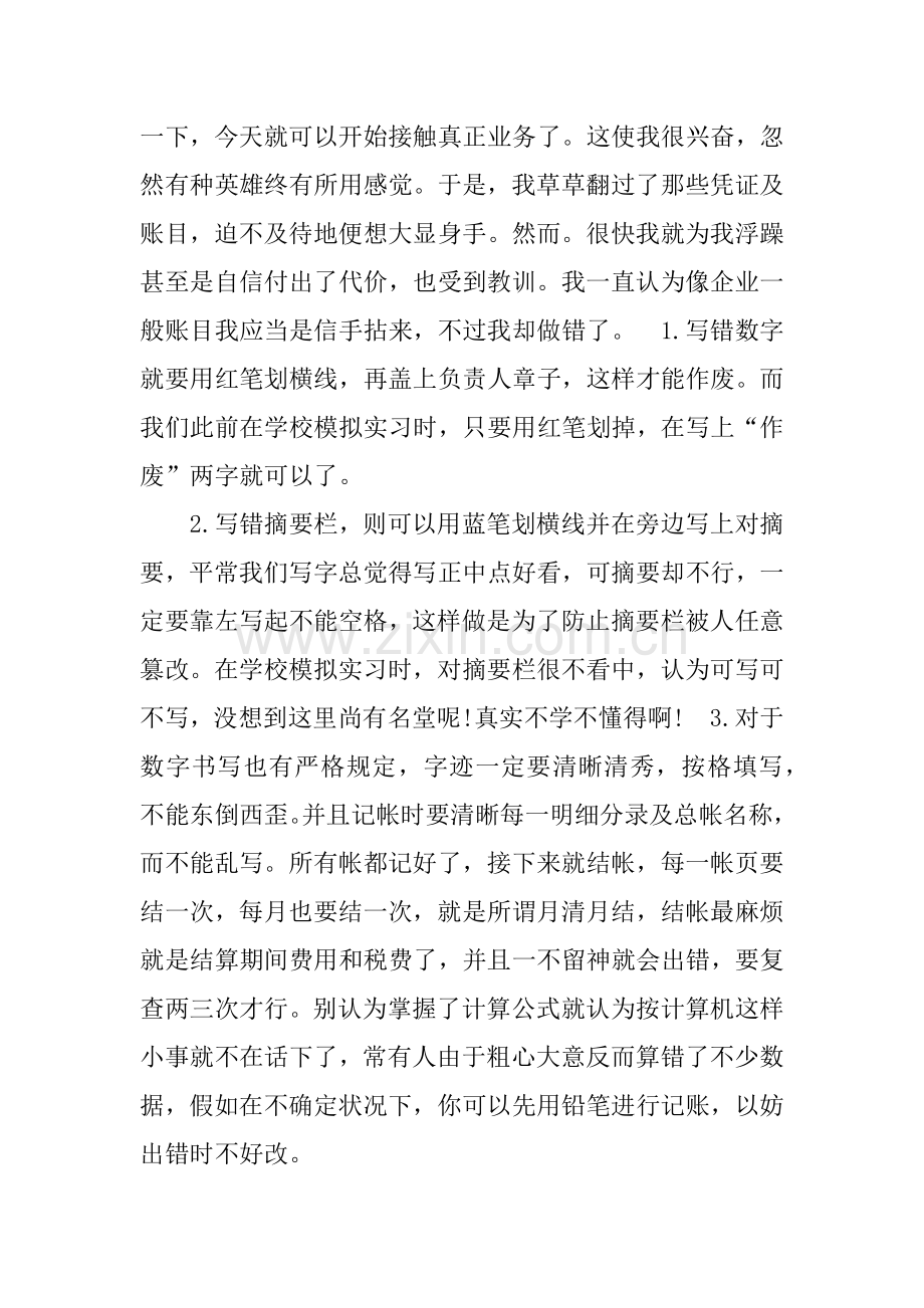 会计实习报告实习内容.docx_第3页