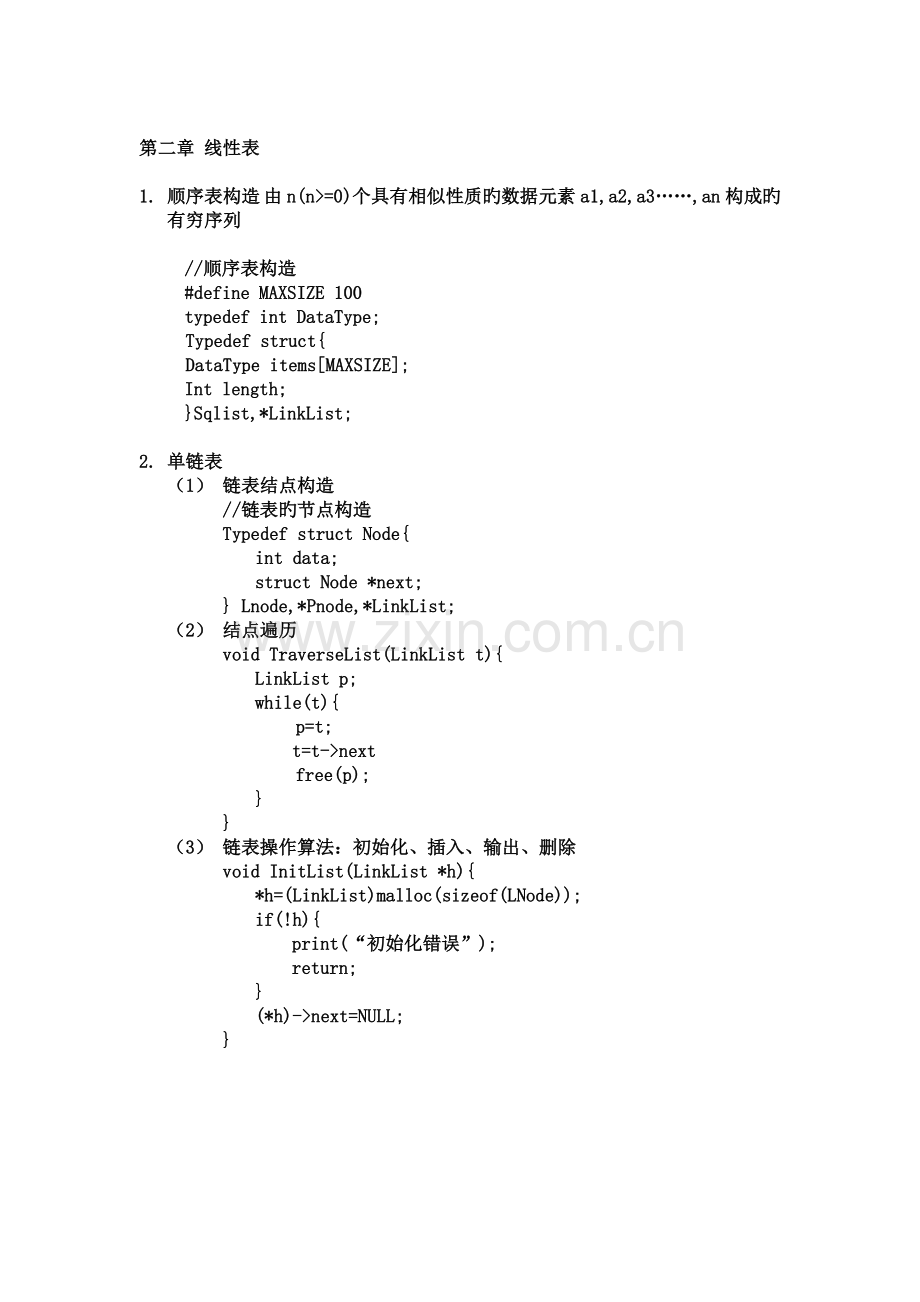 数据结构基础知识.doc_第2页